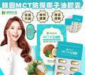 【24小時網站自助下單】2026年6月22日截🌸🇰🇷韓國MCT 防彈椰子油膠囊/30錠 （1套2盒 ） | 預訂約7月中至尾