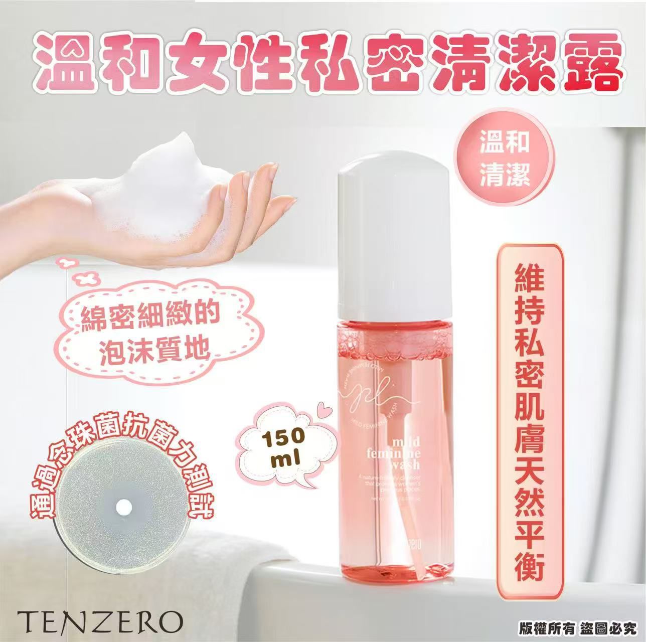 【24小時網站自助下單】現貨🌸韓國🇰🇷TENZERO 溫和女性私密清潔露150ml | 落單後約3-5個工作天寄出