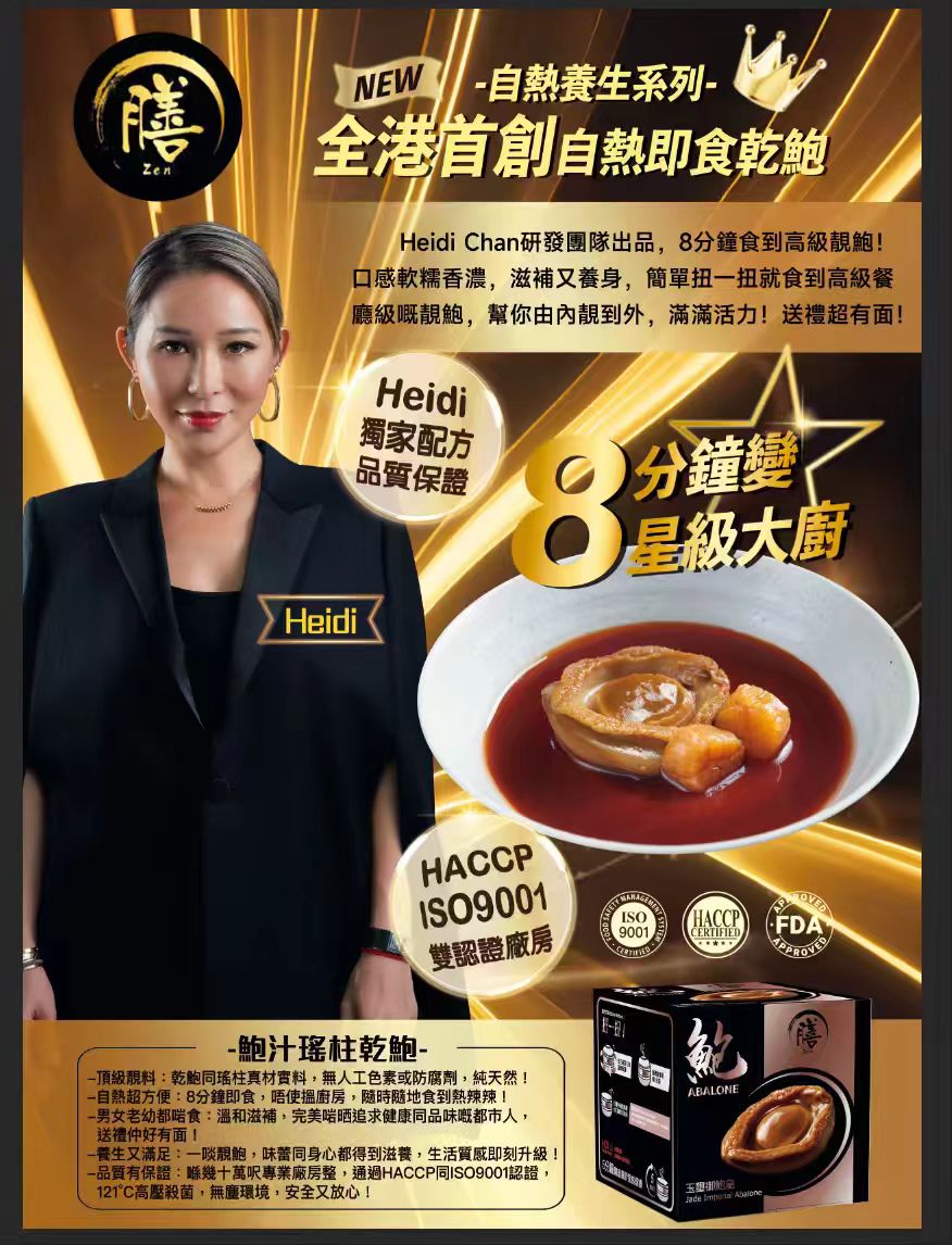 【24小時網站自助下單】供應商清貨 現貨🌸玉璽鮑— 自熱極品養生珍饌 食用日期：2026/8/19 | 落單後約3-5個工作天寄出