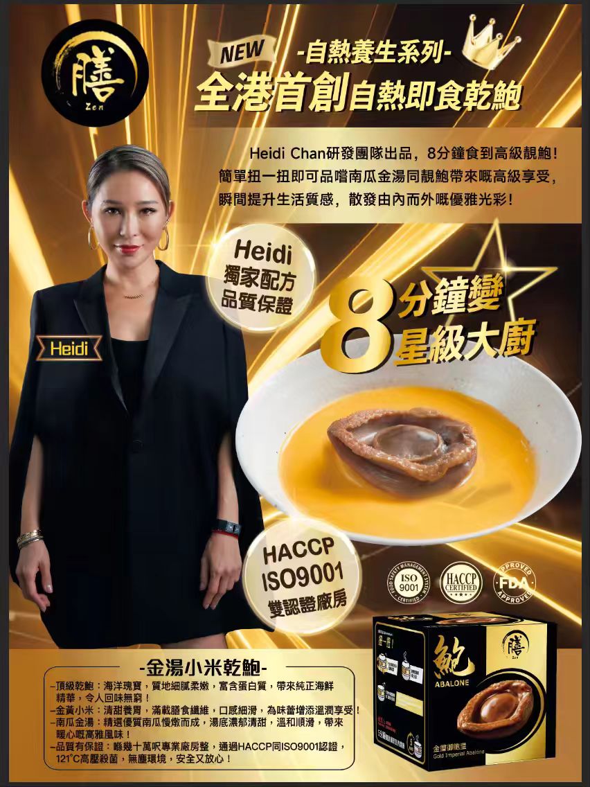 【24小時網站自助下單】供應商清貨 現貨🌸金璽鮑 — 自熱南瓜養生珍品 食用日期：2026/8/25 | 落單後約3-5個工作天寄出