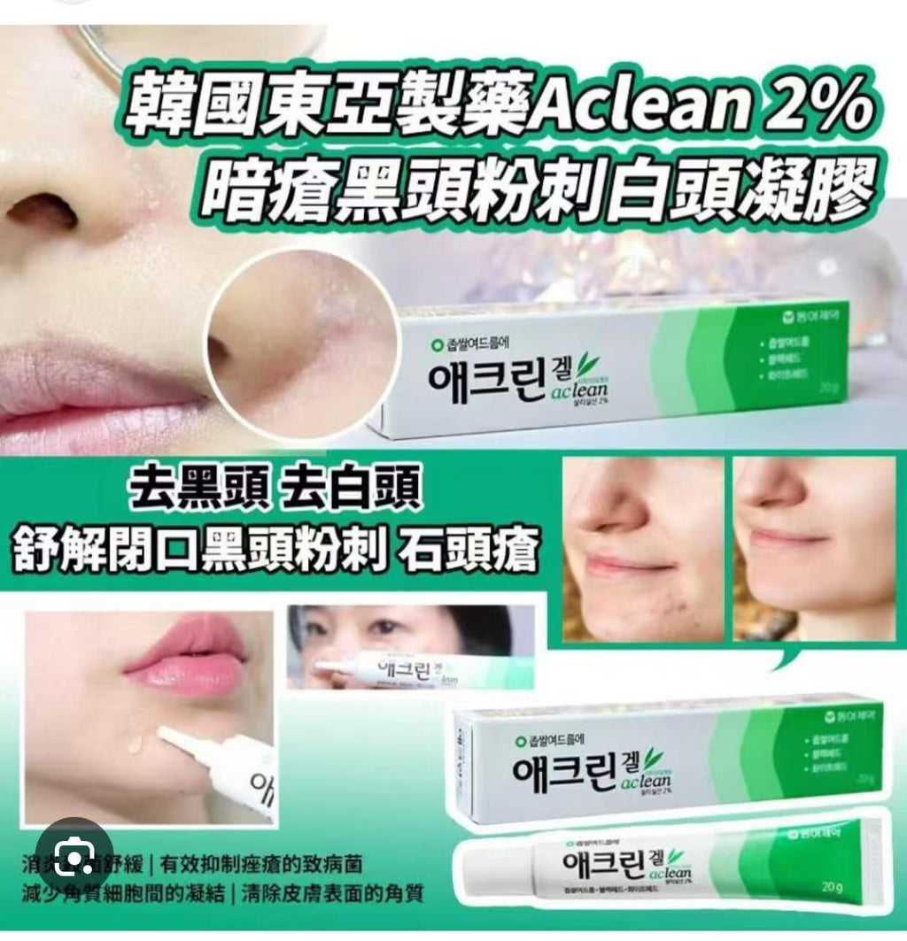 【24小時網站自助下單】現貨🌸韓國藥房 東亞製藥 Aclean 2%水楊酸去黑頭粉刺酒米凝膠啫喱20g | 落單後約3-5個工作天寄出