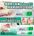 【24小時網站自助下單】現貨🌸韓國藥房 東亞製藥 Aclean 2%水楊酸去黑頭粉刺酒米凝膠啫喱20g | 落單後約3-5個工作天寄出