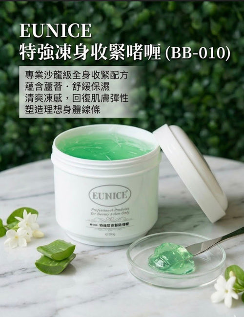 【24小時網站自助下單】現貨🌸EUNICE 特強凍身收緊啫喱 500g | 落單後約3-5個工作天寄出 娉婷貿易公司 Exquisite Beauty Trading Company