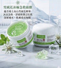【24小時網站自助下單】現貨🌸Neville Derma Lab EX 雪絨花冰極急救面膜 200ml | 落單後約3-5個工作天寄出