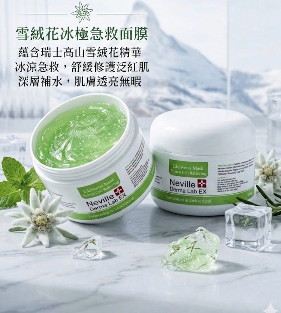 【24小時網站自助下單】現貨🌸Neville Derma Lab EX 雪絨花冰極急救面膜 200ml | 落單後約3-5個工作天寄出