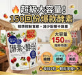 【24小時網站自助下單】2026年6月20日截🌸日本🇯🇵MDC活性酵素×酵母 | 預訂約7月尾至8月初