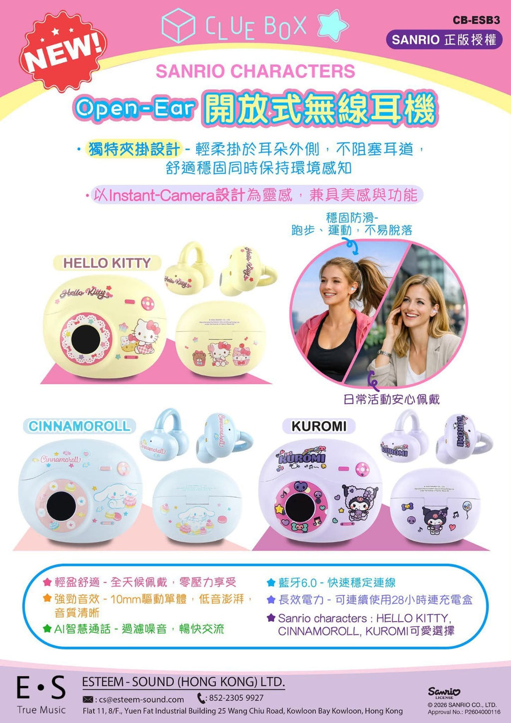 【24小時網站自助下單】2026年6月23日截🌸🟡Clue Box/Sanrio Characters 開放式無線耳機🟡 | 預訂約7月初至中