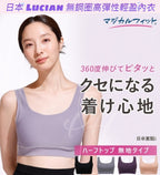 【24小時網站自助下單】2026年6月23日截🌸🇯🇵日本直送✈️🟡日本 Lucian無鋼圈高彈性輕盈內衣 🟡 | 預訂約7月尾至8月初