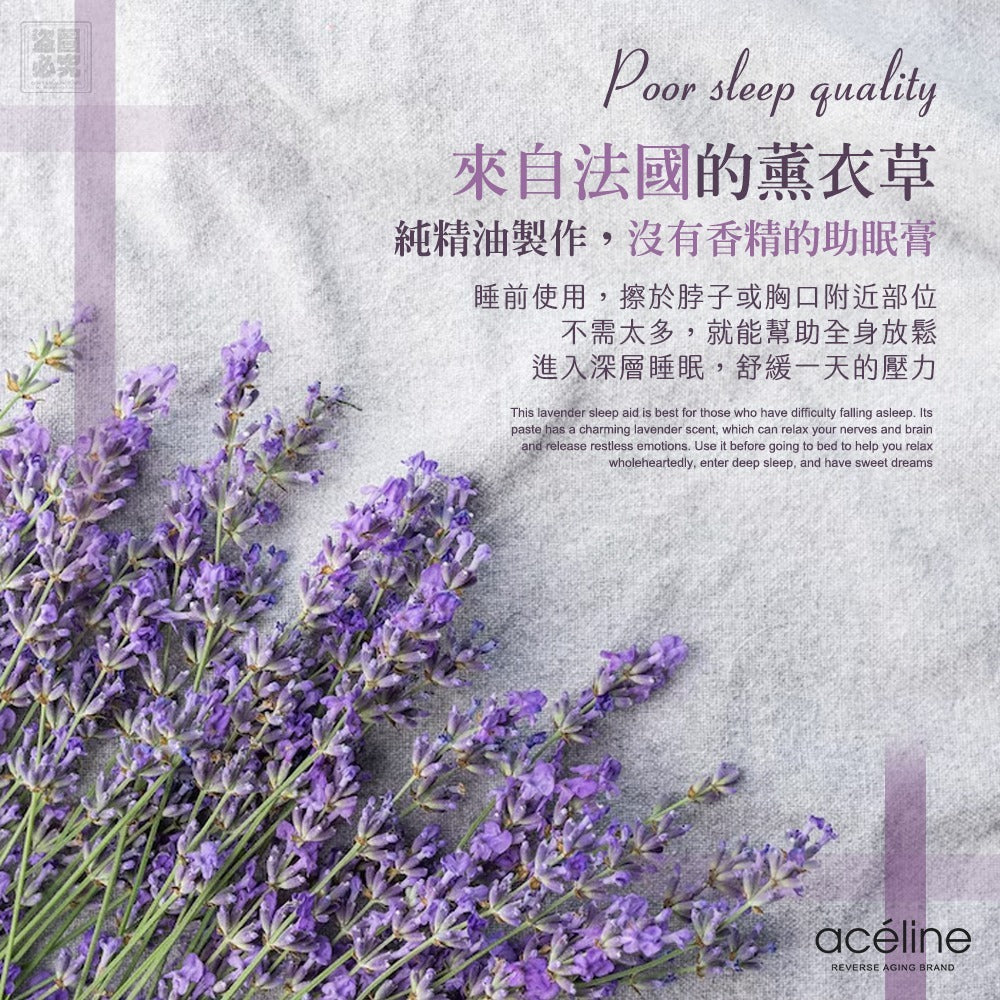 【24小時網站自助下單】2026年6月23日截🌸🟡法國Aceline 薰衣草助眠膏10g🟡 | 預訂約8月尾至9月初