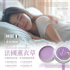 【24小時網站自助下單】2026年6月23日截🌸🟡法國Aceline 薰衣草助眠膏10g🟡 | 預訂約8月尾至9月初