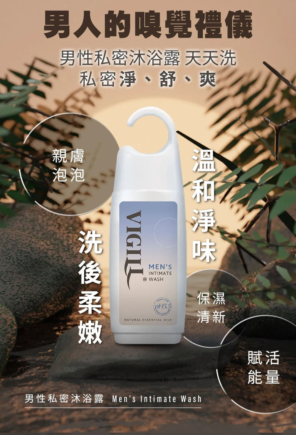 【24小時網站自助下單】🌸VIGILL 男性私密沐浴露 220ml | 預訂約1-2星期
