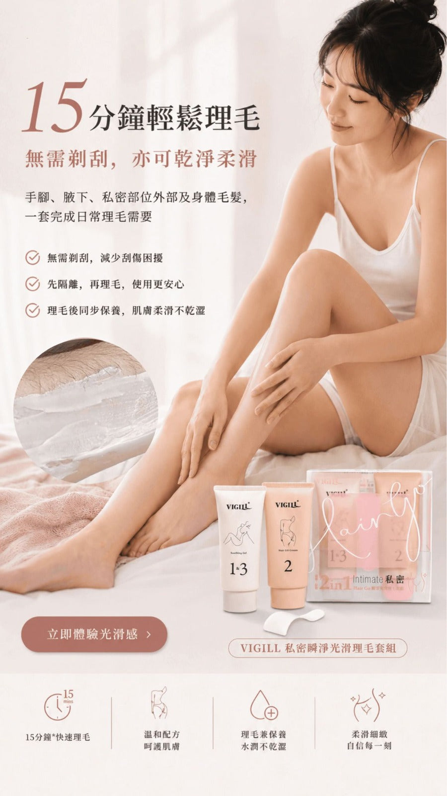 【24小時網站自助下單】🌸VIGILL 瞬淨光滑脫毛套裝 | 預訂約1-2星期