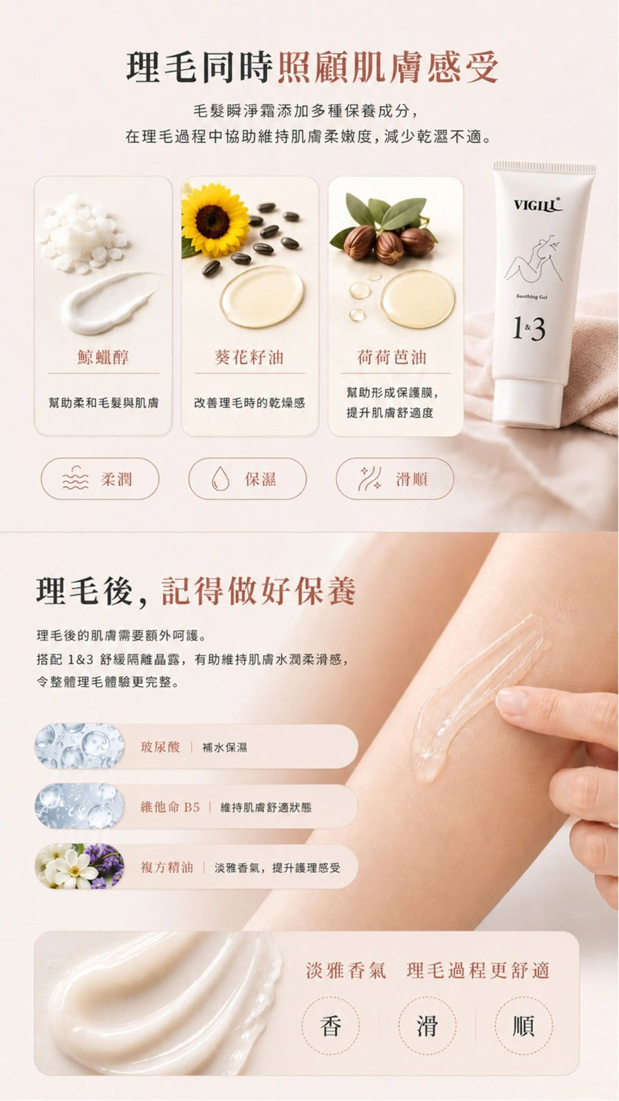 【24小時網站自助下單】🌸VIGILL 瞬淨光滑脫毛套裝 | 預訂約1-2星期