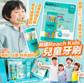 【24小時網站自助下單】🌸韓國🇰🇷Reach Kids 麗奇👧👦🦷兒童牙刷 🪥(10入) | 預訂約1-2星期
