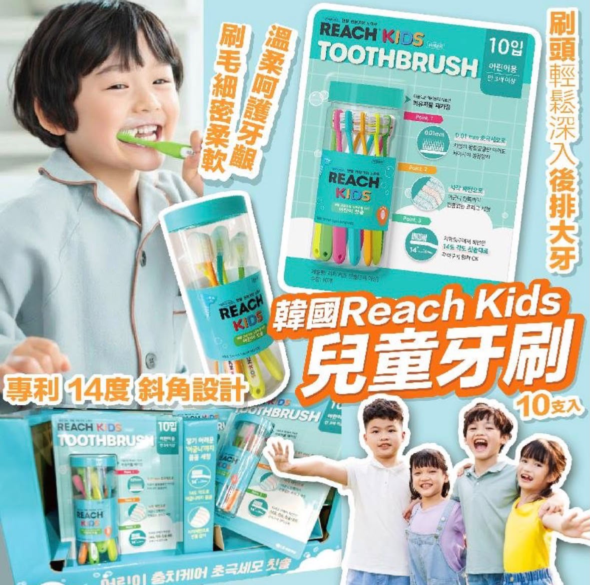 【24小時網站自助下單】🌸韓國🇰🇷Reach Kids 麗奇👧👦🦷兒童牙刷 🪥(10入) | 預訂約1-2星期