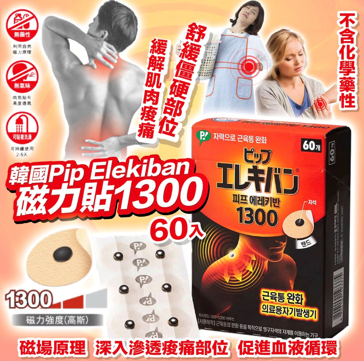 【24小時網站自助下單】🌸⚡ 韓國🇰🇷 Pip Elekiban 磁力貼1300 (60粒入) ⚡ | 預訂約1-2星期