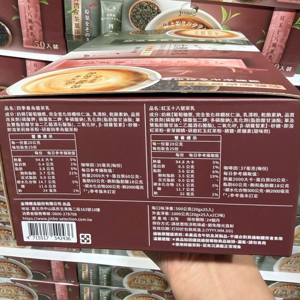 【24小時網站自助下單】2026年6月24日截🌸台灣Costco JINBO TAIWAN MILK TEA 金博家台灣茶乳雙口味組 20公克 X 50入 | 預訂約7月尾至8月初