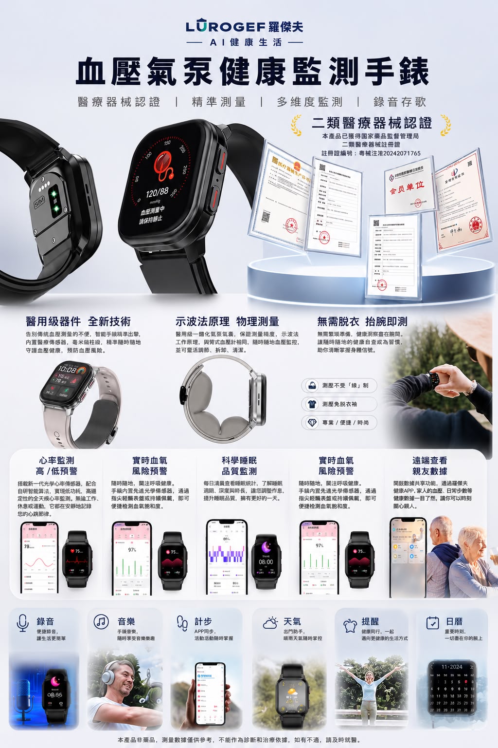【24小時網站自助下單】2026年6月25日截🌸🟡LUROGEF VP20 醫用級氣泵加壓藍牙智能手錶🟡️ | 預訂約7月尾至8月初