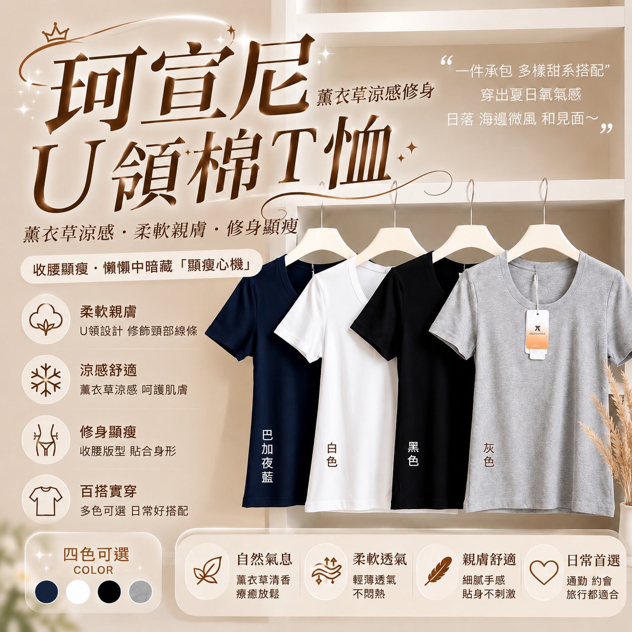 【24小時網站自助下單】2026年6月26日截🌸🟡Keexuennl・薰衣草涼感修身U領棉T恤🟡 | 預訂約8月尾至9月初(自行備註顏色及尺寸))