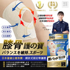 【24小時網站自助下單】2026年6月26日截🌸🟡日本-網狀式固定帶護膝 (單入)🟡 | 預訂約8月尾至9月初