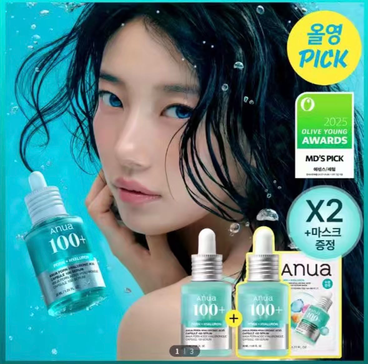 【24小時網站自助下單】現貨🌸Anua PDRN透明質酸膠囊精華 Anua PDRN Hyaluronic Acid Capsule 100 Serum 30mlx2 | 落單後約3-5個工作天寄出