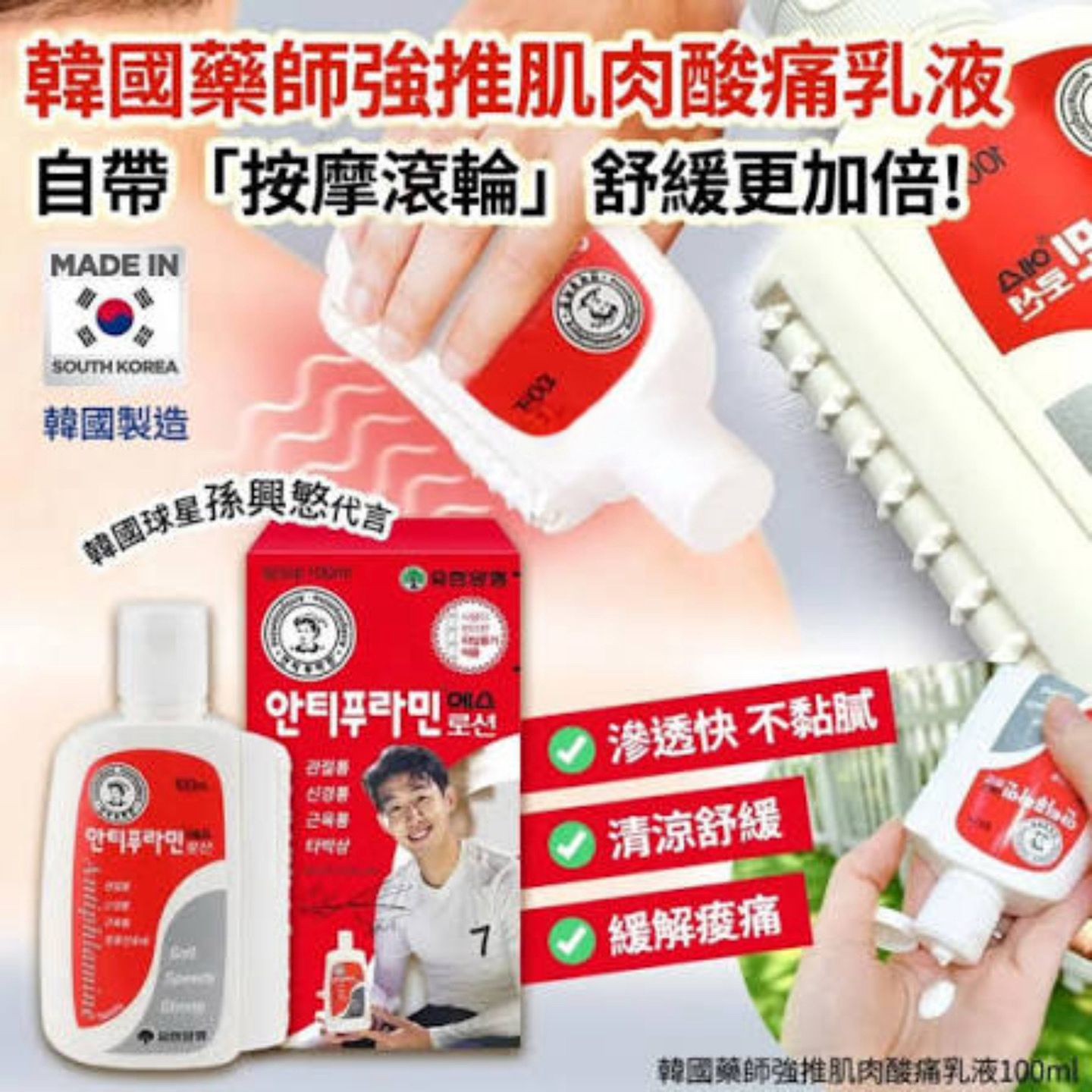 【24小時網站自助下單】現貨🌸韓國🇰🇷藥師強推肌肉酸痛乳液100ml | 落單後約3-5個工作天寄出