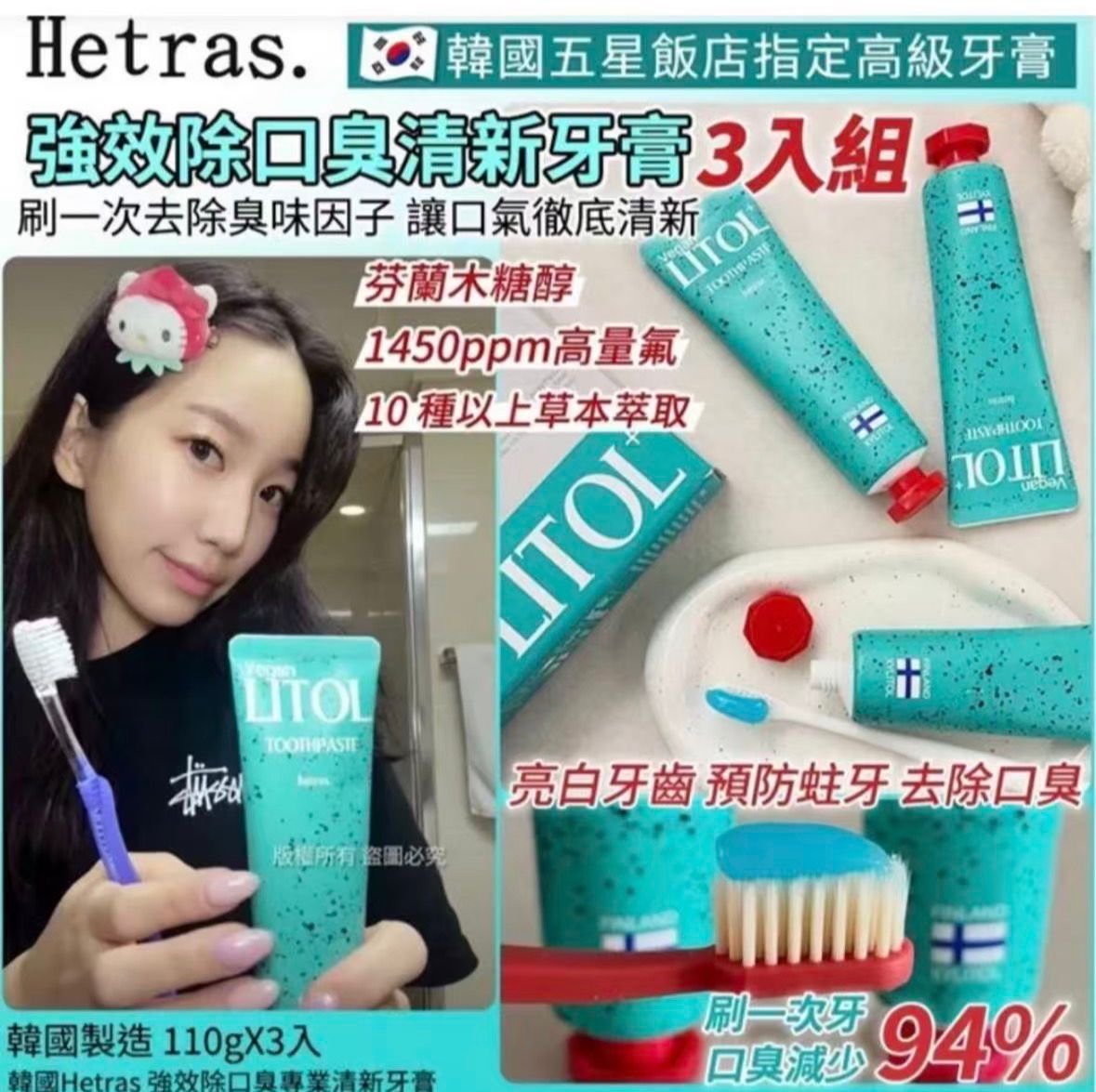 【24小時網站自助下單】現貨🌸韓國 Hetras 強效除口臭專業清新牙膏 | 落單後約3-5個工作天寄出