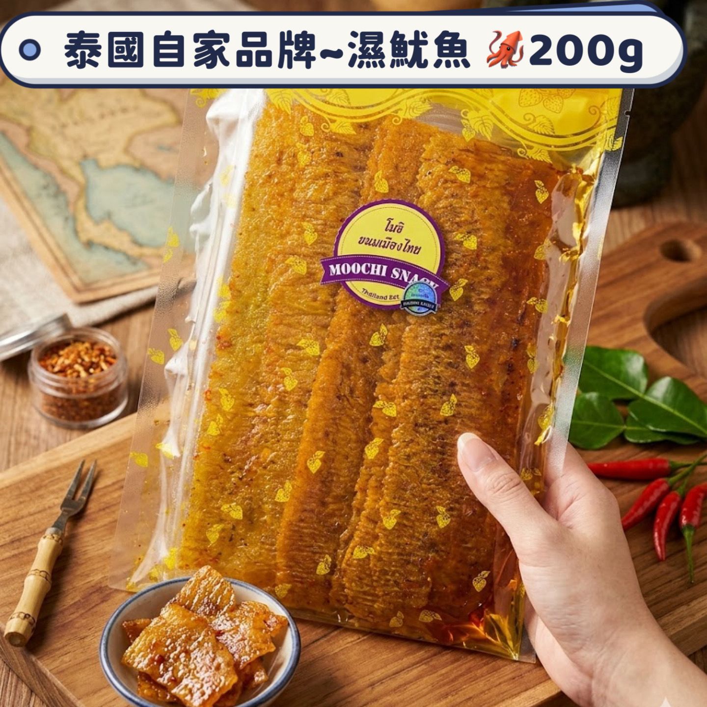 即納🌸🇹🇭タイPBブランド〜ソフトイカ　200g | ご注文後3〜5営業日以内に発送
