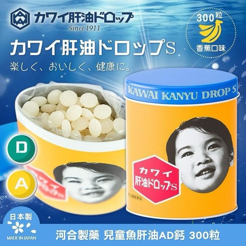 即納🌸日本河合製薬 カワイ肝油ドロップS 300錠 | ご注文から3-5営業日以内に発送