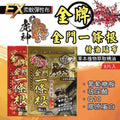 【24小時網站自助下單】現貨🌸金牌金門一條根溫熱精油貼布(金色加強版) Venice Radix Flemingiae Prostratae Therma Patch (Gold) | 落單後約3-5個工作天寄出