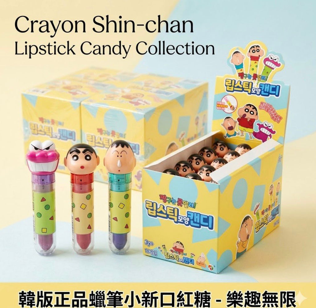 【24小時網站自助下單】現貨🌸韓國熱銷正品！蠟筆小新趣味口紅糖 （1套6支）| 落單後約3-5個工作天寄出