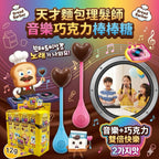 【24小時網站自助下單】現貨🌸韓國麵包理髮師唱歌朱古力棒棒糖 | 落單後約3-5個工作天寄出
