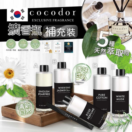 【24小時網站自助下單】現貨🌸Cocodor 香薰補充裝200ml | 落單後約3-5個工作天寄出 娉婷貿易公司 Exquisite Beauty Trading Company