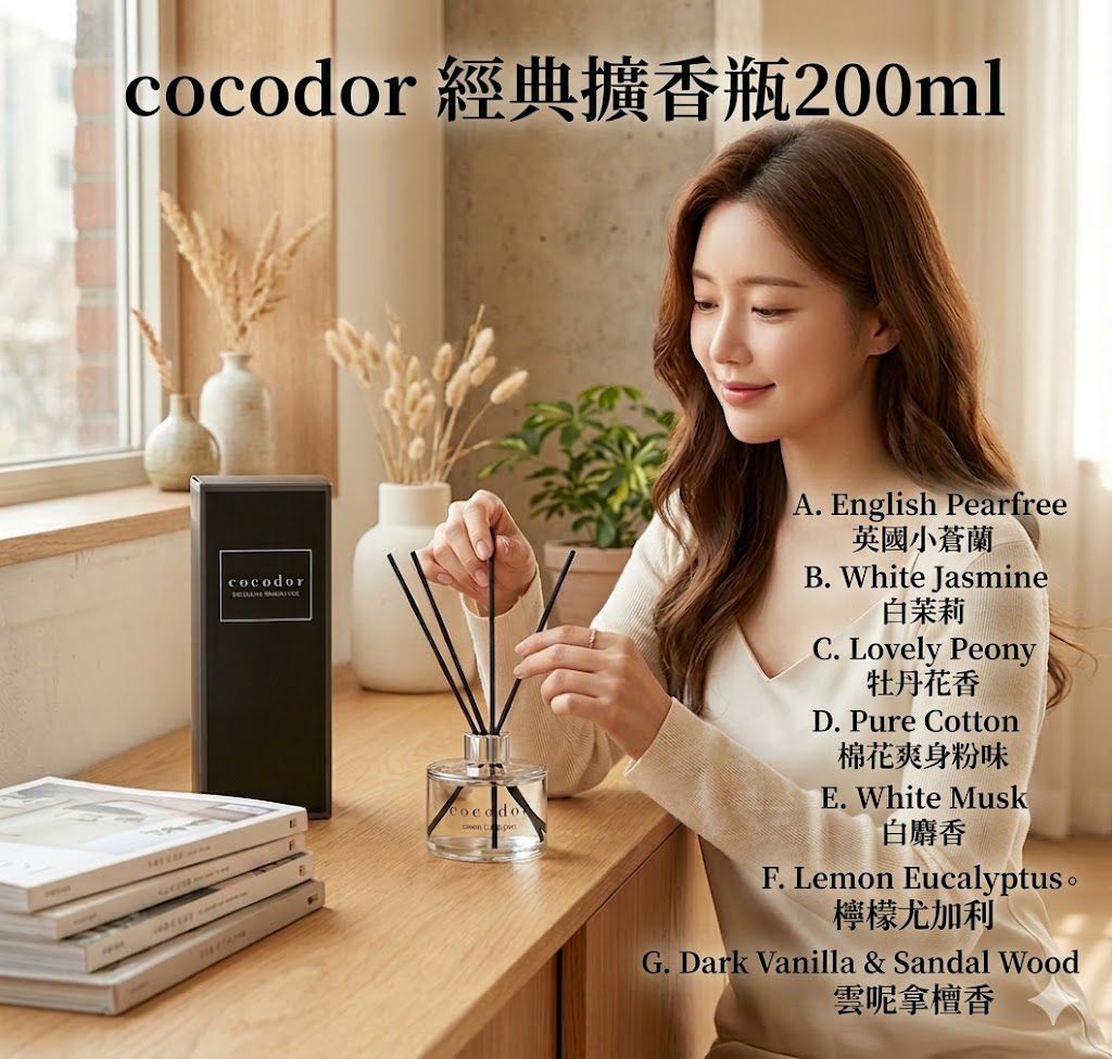 【24小時網站自助下單】現貨🌸cocodor 經典擴香瓶200ml | 落單後約3-5個工作天寄出