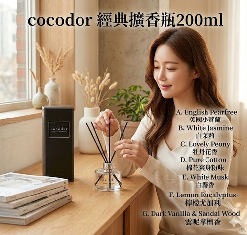 【24小時網站自助下單】現貨🌸cocodor 經典擴香瓶200ml | 落單後約3-5個工作天寄出 娉婷貿易公司 Exquisite Beauty Trading Company