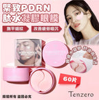 【24小時網站自助下單】現貨🌸Tenzero 緊緻 PDRN 胜肽水凝膠眼膜 (60片裝) | 落單後約3-5個工作天寄出