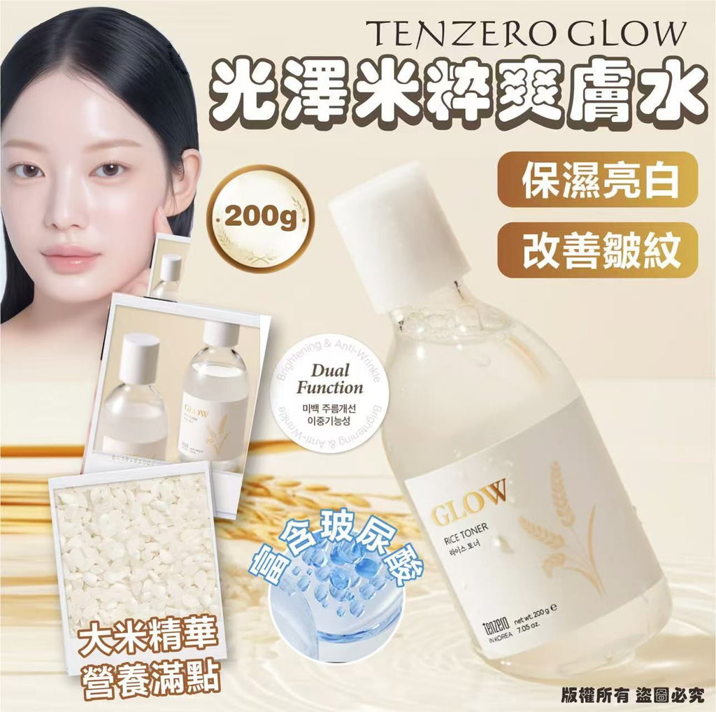 【24小時網站自助下單】現貨🌸韓國🇰🇷TENZERO GLOW 光澤米粹爽膚水200g 1套2支 | 落單後約3-5個工作天寄出
