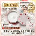 【24小時網站自助下單】現貨🌸日本 Duo 草莓限量版藥用修復霜 30g | 落單後約3-5個工作天寄出