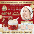【24小時網站自助下單】現貨🌸日本 DUO The Cleansing Balm 皇牌保濕卸妝膏 (玫瑰精油味 ) 增量版 100g | 落單後約3-5個工作天寄出