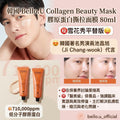 【24小時網站自助下單】現貨🌸韓國 Bello.U Collagen Beauty Mask 膠原蛋白撕拉面膜 80ml | 落單後約3-5個工作天寄出