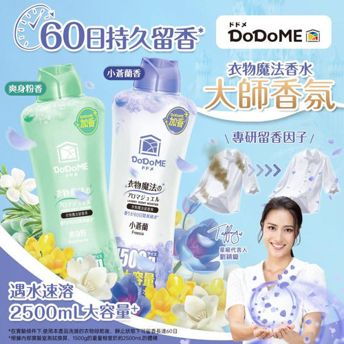 【24小時網站自助下單】現貨🌸DoDoME留香珠 | 落單後約3-5個工作天寄出 娉婷貿易公司 Exquisite Beauty Trading Company