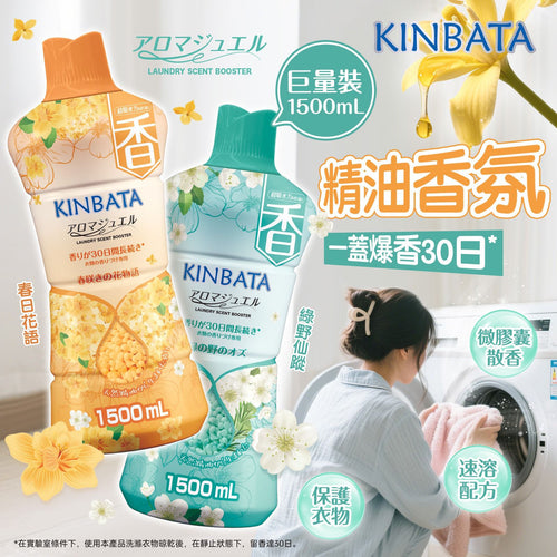 【24小時網站自助下單】現貨🌸*🇯🇵KINBATA留香珠👗變身香妃の秘密武器*🌱*30日留香 精油護衣香氛全新上市*🌸 | 落單後約3-5個工作天寄出 娉婷貿易公司 Exquisite Beauty Trading Company