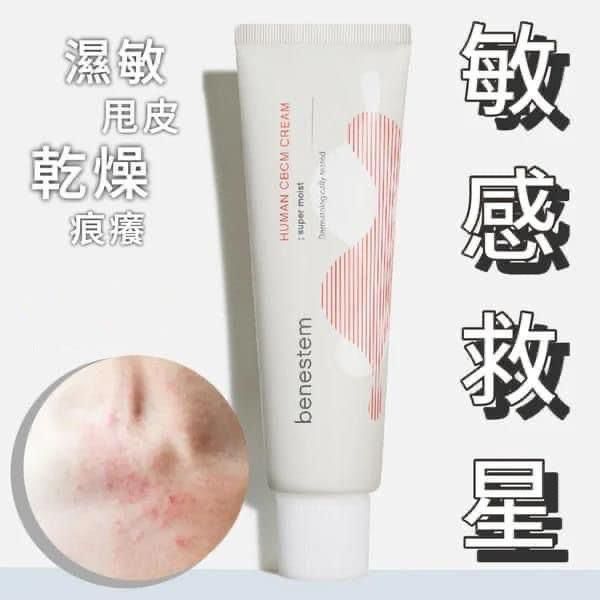 【24小時網站自助下單】現貨🌸Benestem 敏感救星超級急救霜 50ml | 落單後約3-5個工作天寄出