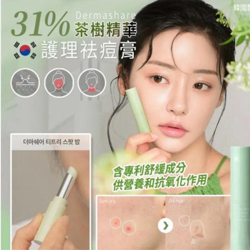 【24小時網站自助下單】現貨🌸Dermashare 茶樹煩惱護理祛斑膏 3.5g | 落單後約3-5個工作天寄出 娉婷貿易公司 Exquisite Beauty Trading Company