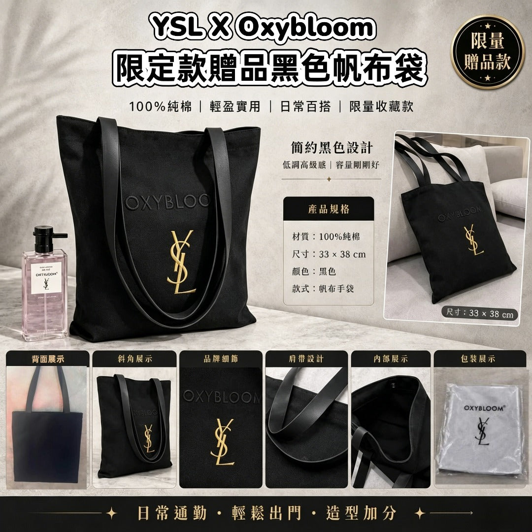【24小時網站自助下單】售完即止🌸YSL X Oxybloom 限定款贈品黑色帆布袋 | 預訂約4-6星期