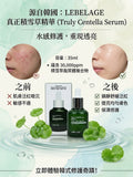 【24小時網站自助下單】現貨🌸LEBELAGE 真正積雪草精華35ml | 落單後約3-5個工作天寄出