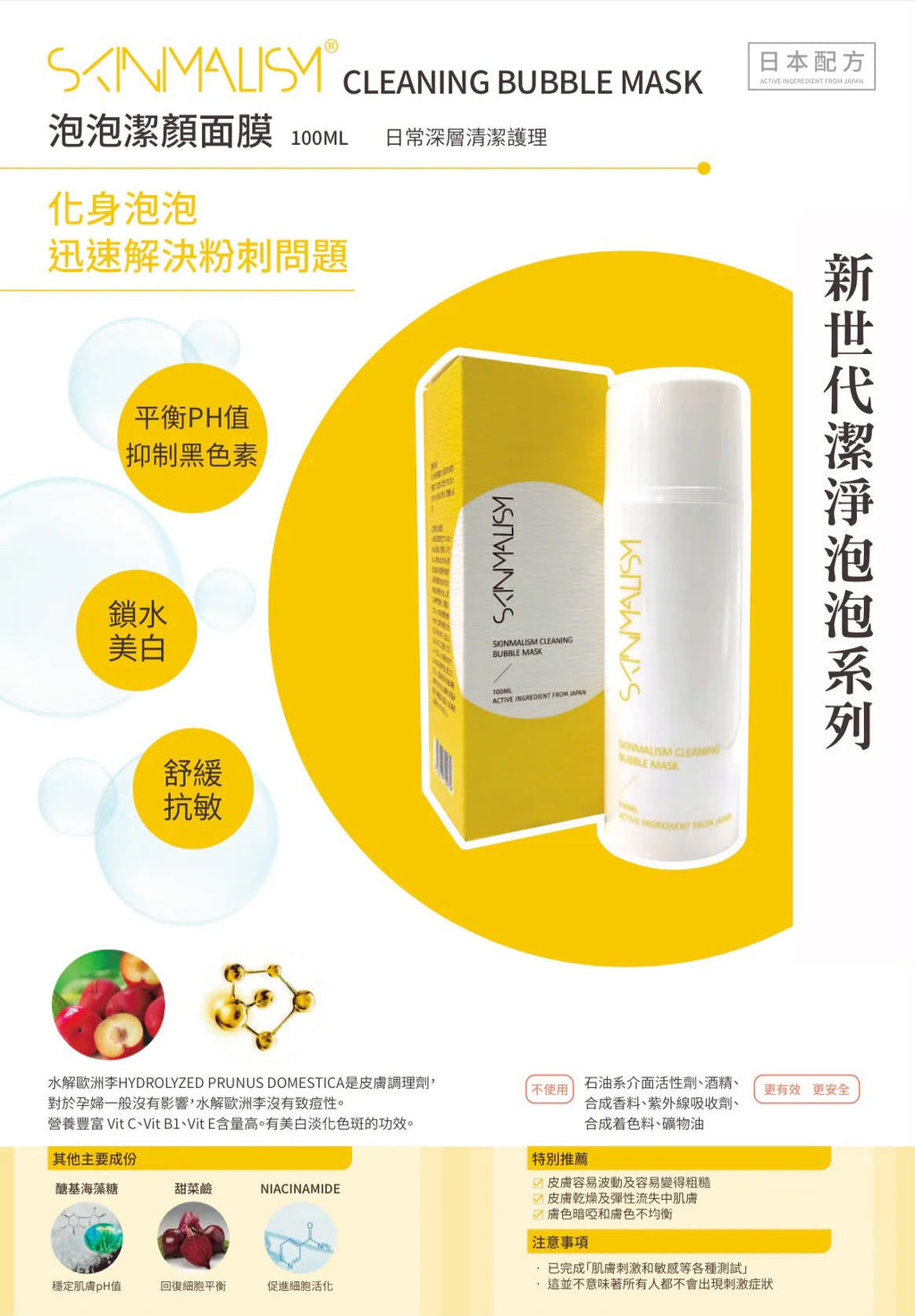 【24小時網站自助下單】2026年6月30日截🌸清貨特價 SKINIMALISM Cleaning Bubble Mask 泡泡潔顏面膜100ml (日常深層清潔護理) 2029年 | 預訂約1-2星期