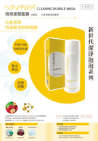 【24小時網站自助下單】2026年6月30日截🌸清貨特價 SKINIMALISM Cleaning Bubble Mask 泡泡潔顏面膜100ml (日常深層清潔護理) 2029年 | 預訂約1-2星期