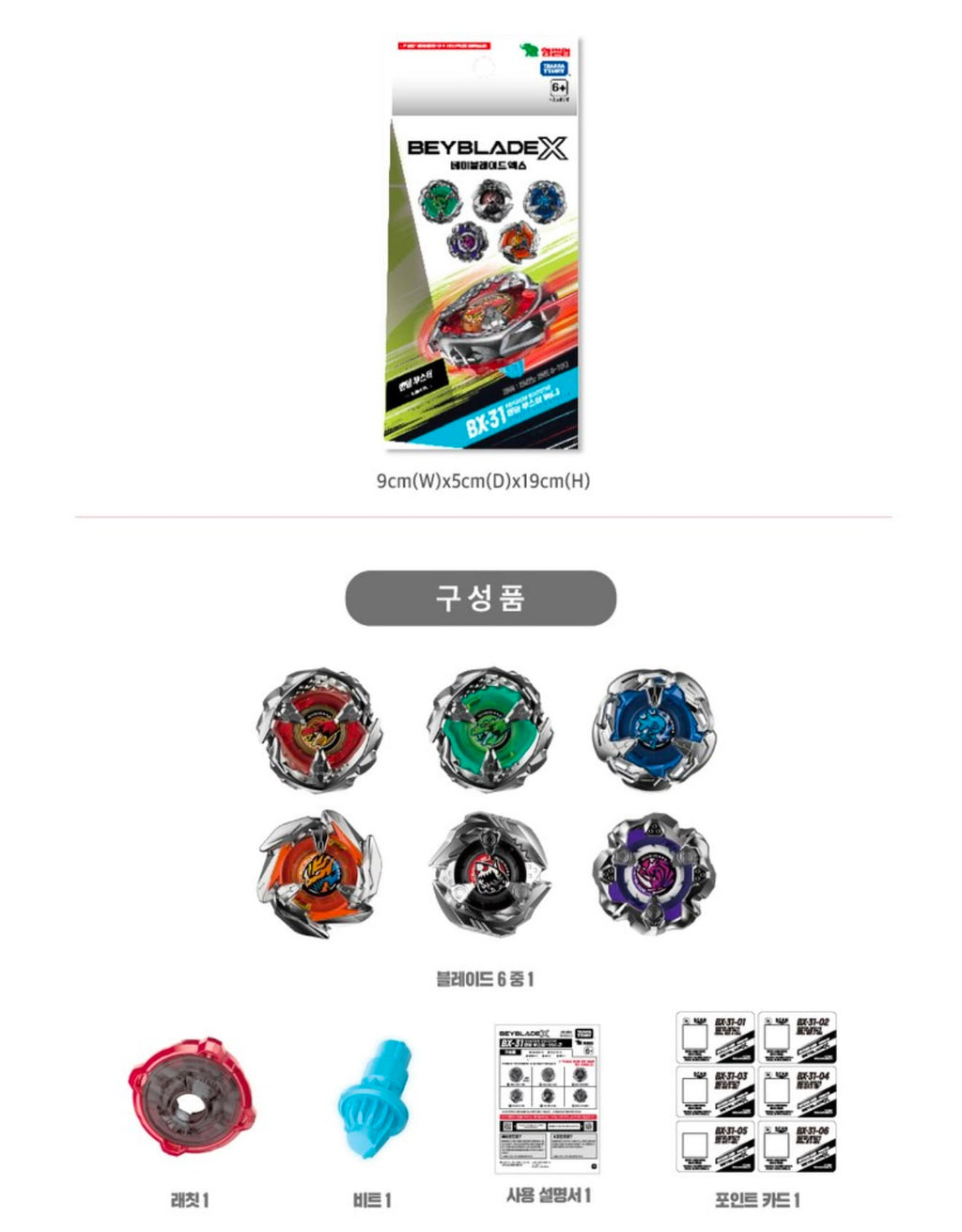 【24小時網站自助下單】2026年7月15日截🌸韓版🇰🇷爆旋陀螺Beyblade X BX-31 強化包 Vol 3 盲盒 | 預訂約1-2星期