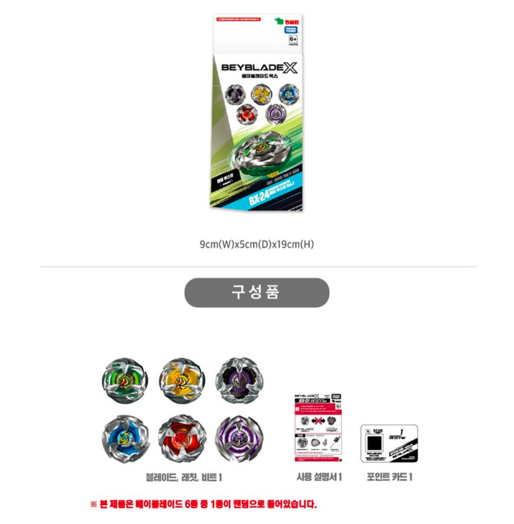 【24小時網站自助下單】2026年7月15日截🌸韓版🇰🇷爆旋陀螺Beyblade X BX-24 隨機強化包 Vol.2 盲盒 | 預訂約1-2星期